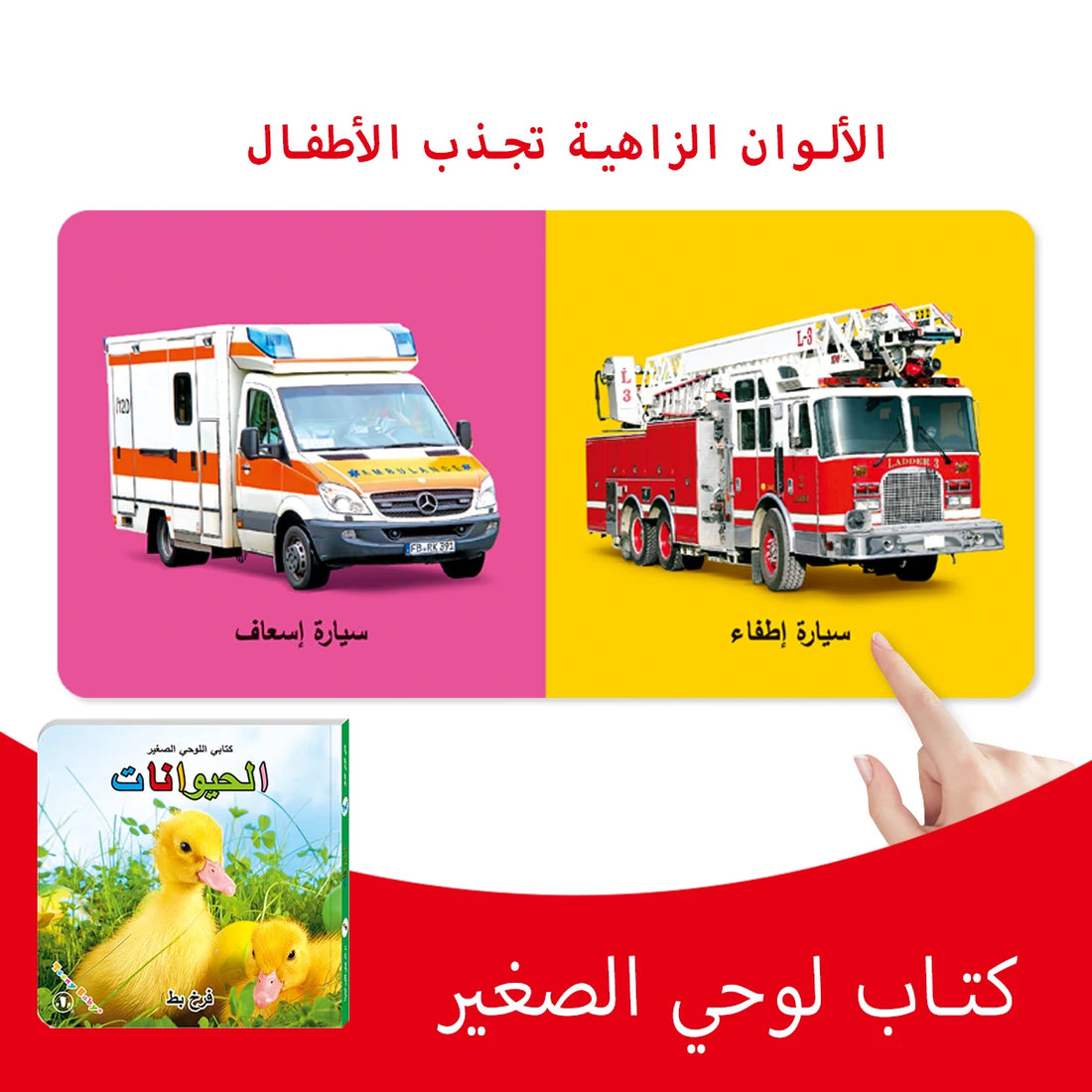 A set of 6 books in Arabic to improve your baby's cognition with pictures A first gift for your baby!